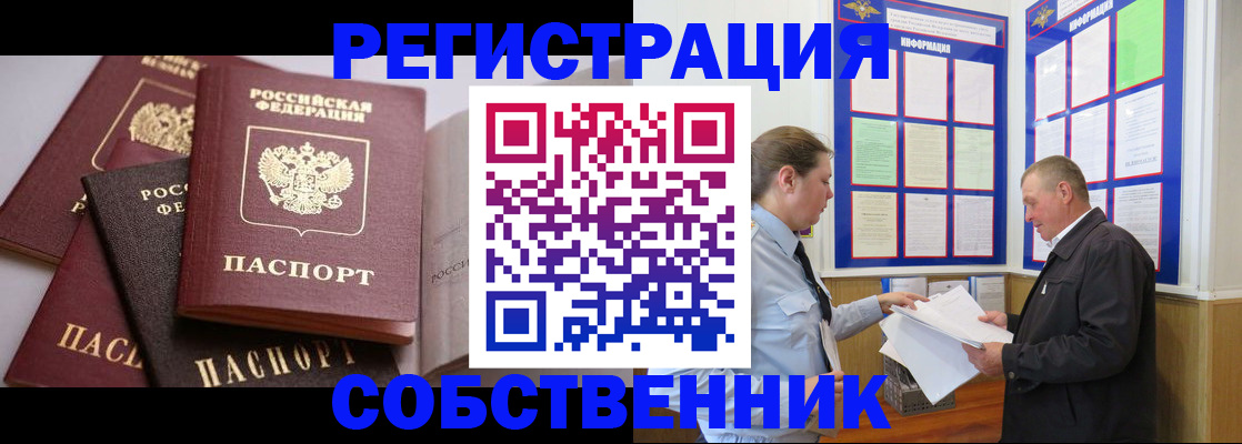 прописка в Усть-Лабинске