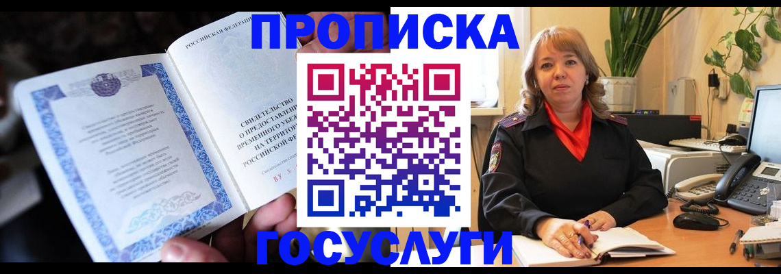 временная регистрация в Усть-Лабинске